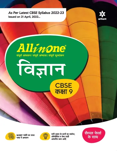 CBSE All In One Vigyan for Class 9 2022-23 Edition