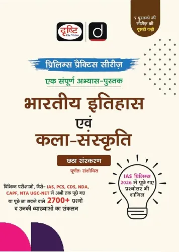 DRISHTI IAS Prelims Practice Series Bharatiya Itihas Evam Kala-Sanskriti, 6th Edition, Hindi Medium, 2700+ Practice Questions with Explanation, IAS, PCS, CDS, NDA, CAPF, UGC NET