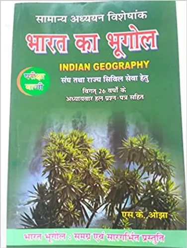 Bharat Ka Bhugol Paperback 