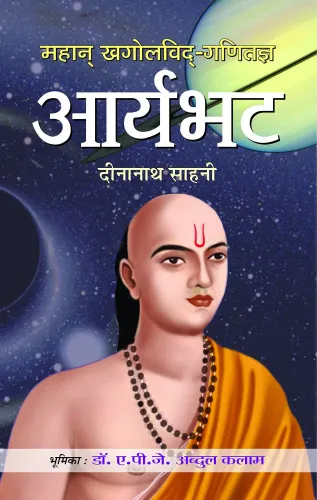 Mahan Khagolvid-Ganitagya Aryabhat