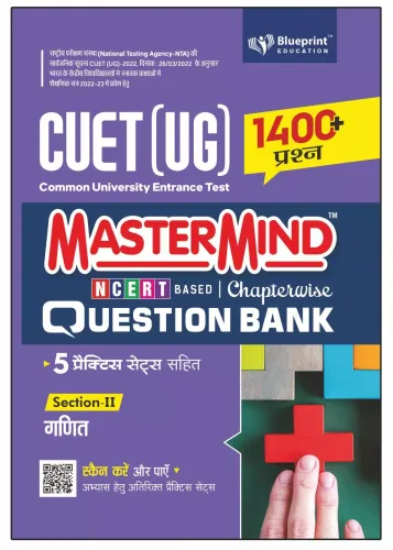 Master Mind CUET (UG) 2022 Chapterwise Question Bank for Ganit (Section -II) 1400+ Fully Solved Practice MCQs Based on CUET 2022 Syllabus (Common University Entrance Test Under Graduate) 