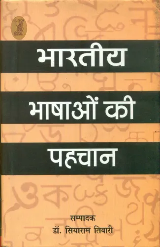 Bhartiya Bhashon Ki Pahchan
