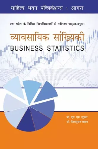 Vyavsayik Sankhiki व्यावसायिक सांख्यिकी (Business Statistics)