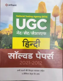 Ugc Net Hindi Solved Papers (Hindi)