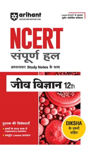 NCERT Solutions Biology Class 12 with Chapterwise Study Notes| Complete Revised Edition | Hindi Medium