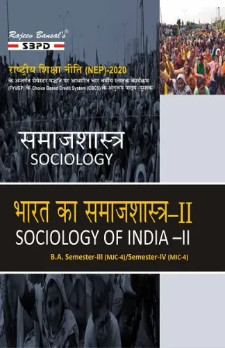 NEP भारत का समाजशास्त्र Sociology of India II B.A. 4th Sem (MIC-4)