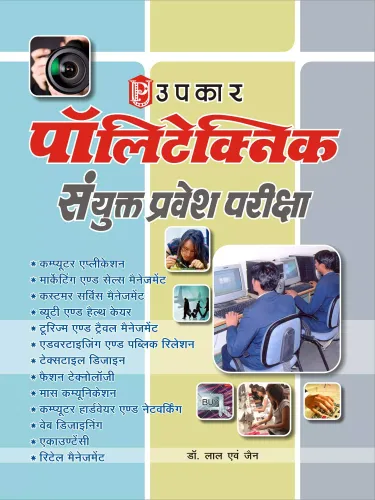 Polytechnic Information Technology (Hindi)