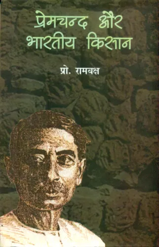 Premchand Aur Bhartiya Kisan