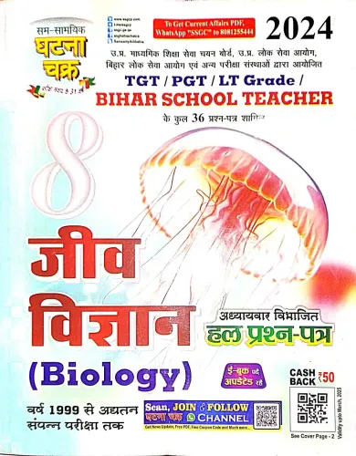 TGT/PGT/Bihar School Teacher Jeev Vigyan Part-8