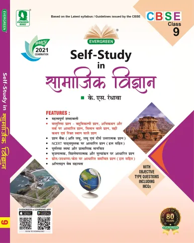 CBSE Self Study in Social Sciences (Class 9)