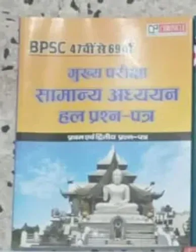 Bpsc Mukhya Pariksha Samanya Adhyayan(47to 69)