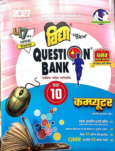 Question Bank Computer -10 {2027}