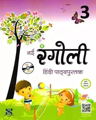 Nai Rangoli Class 3: Educational Book 