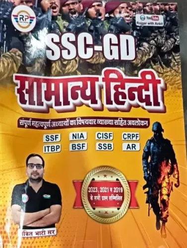 SSC-GD Samanya Hindi