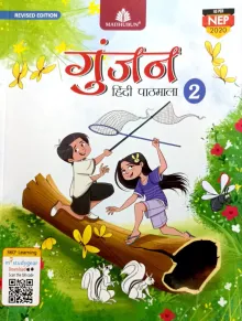 Gunjan Hindi Pathmala-2