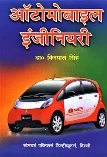 Automobile Engineering Hindi