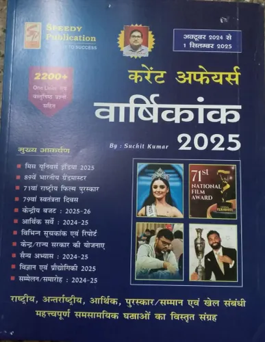 Current Affairs Yearly ( Oct- 2024 To 1  Sept 2025 ) | English |