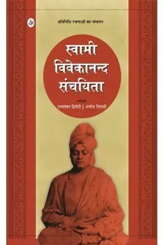 Swami Vivekanand Sanchayita