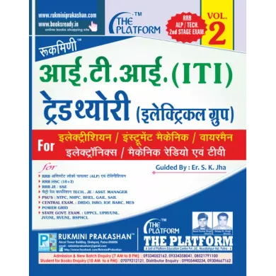 ITI TRADE : ELECTRICIAN & ELECTRONICS Vol.2 (in Hindi)