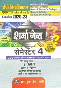 Sharma Guess Itihas  (R.U) Sem-4 (2020-23)