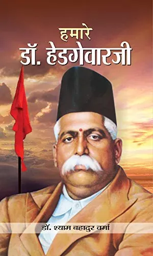 Hamare Dr. Hedgewarji