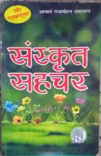 Sanskrit Sahchar ( Jharkhand ) Hindi