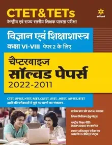 CTET & TETs Vigyan Avum Shikshasastra Kaksha VI-VIII Paper 2 Ke Liye Chapterwise Solved Papers 2022-2011 1 Edition
