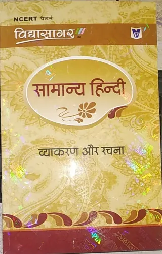 Samanya Hindi (vyakran Aur Rachna)