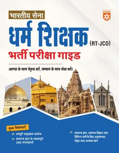 Indian Army Dharm Shikshak (RT-JCO) Recruitment Exam | Complete Study Guide with GK One-Liners & Practice Questions