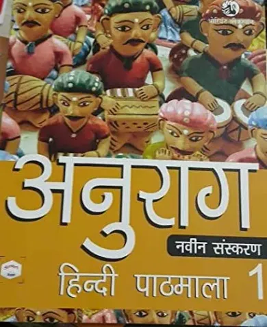 Anurag Hindi Pathmala Book 1