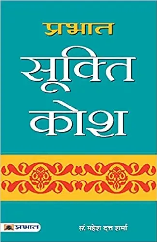 Prabhat Sookti Kosh