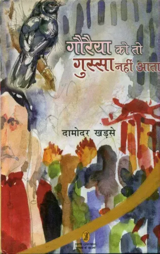 Gouraiyon Ko To Gussa Nahin Aata