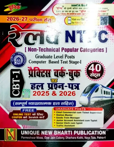 Railway Ntpc Cbt-1 Prac Work Book 2025 & 2026 {40 Sets}