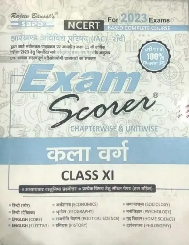 Exam Scorer Kala Varg-11 (2023)