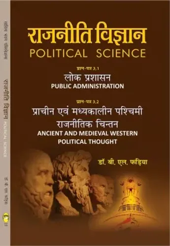 Political Science For B.A (Hons.) IIIrd Semester of Vinoba Bhave University 