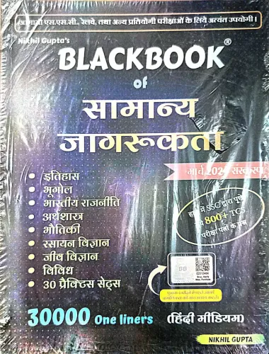 Blackbook Samanya Jagrukta {March 2024}