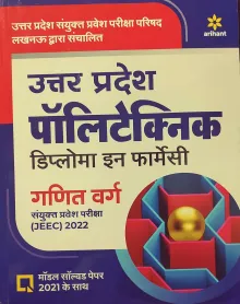 Uttar Pradesh Polytechnic JEEC Diploma in Pharmacy Ganit Varg 2022