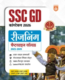 SSC GD Constable 2026 Reasoning | Chapterwise Solved Papers (2025–2019) | Type-wise MCQs, Quick Notes, 100% Detailed Explanations | For BSF, CISF, CRPF, SSB, ITBP, SSF
