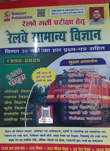 Railway Samanya Vigyan 1992-2025 ( 1650 ) Sets