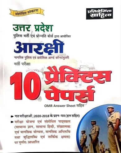 Uttar Prdesh Police Arakshi 10 Practice Paper (2024)