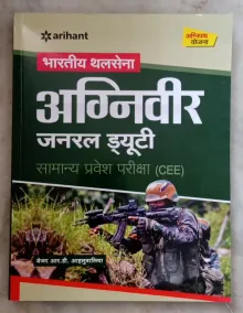 Indian Army AGNIVEER -GD Guide (Hindi)