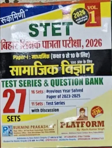 Bihar Stet Paper-1 Madhyamik {9 To 10} Shikshak Parata Pariksha Samajik Vigyan {27 Sets}