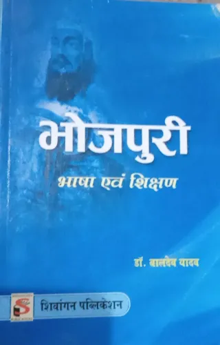 Bhojpuri Bhasha Avem Shikshan (Hindi)