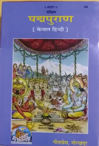 Sankshipta Padma Puran(Hindi)