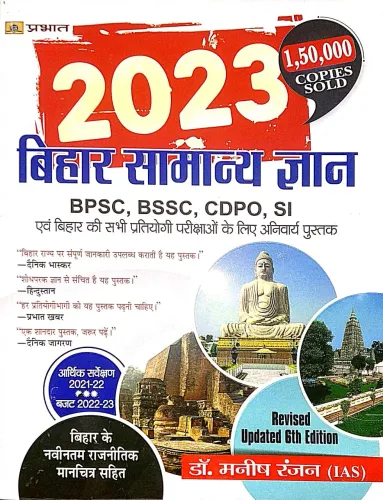 Bihar Samanya Gyan-(2023)