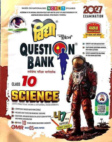 Question Bank Science -10 {2027}