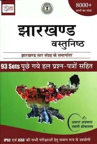 Udaan Jharkhand Vastunishth (2021) (Jharkhand Objective in Hindi)