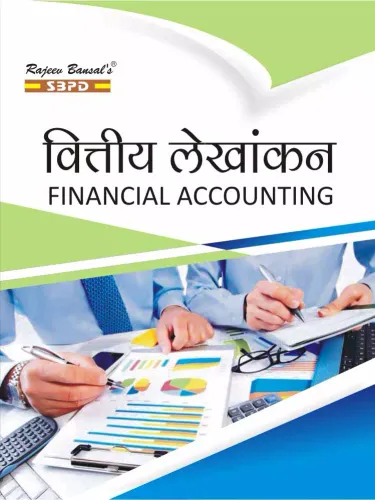 Vittiya Lekhankan  वित्तीय लेखांकन (Financial Accounting)- SBPD Publications B. Com 