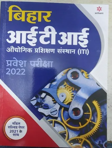 Bihar Iti Pratiyogi Pravesh Pariksha 2021 (Hindi)