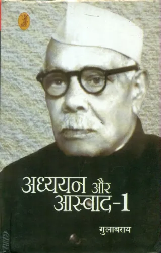 Adhyayan Aur Aswad -1